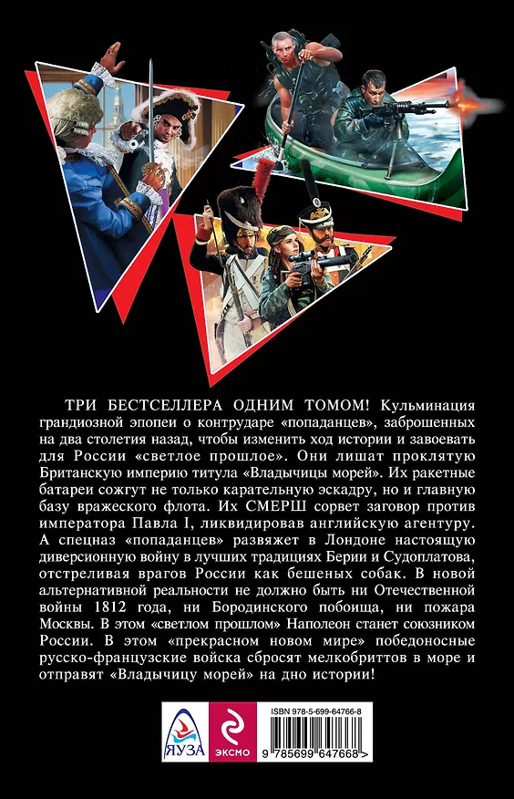 Книга Контрудар "попаданцев". Три бестселлера одним томом (Александр Конторович) — 2