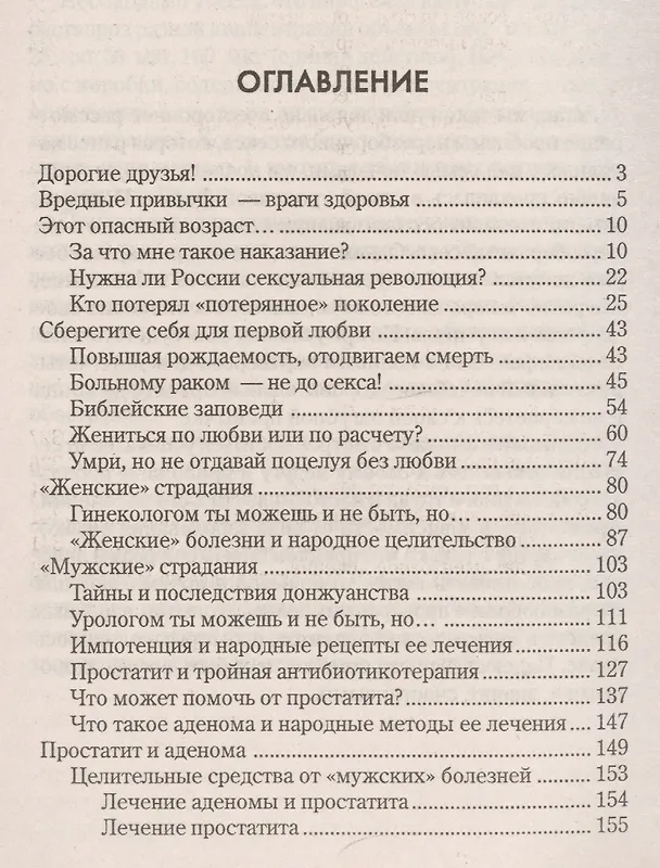 Книга Неразборчивый секс (Тамара Свищева) — 2