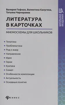 Литература в карточках: мнемосхемы для школьников