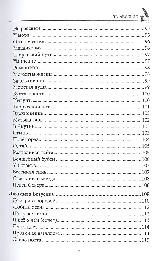 Книга СовременникЪ. Сборник 16 () — 6