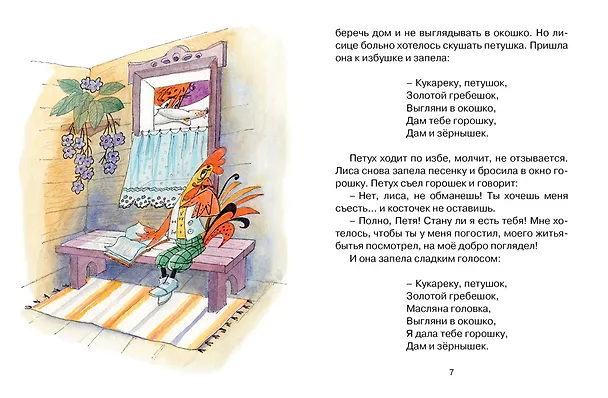 Книга Кот, петух и лиса (Александр Афанасьев) — 5