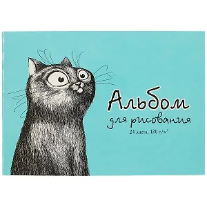 Альбом для рисования Феникс+, "Смешной кот", А4, 24 листа, на скрепке