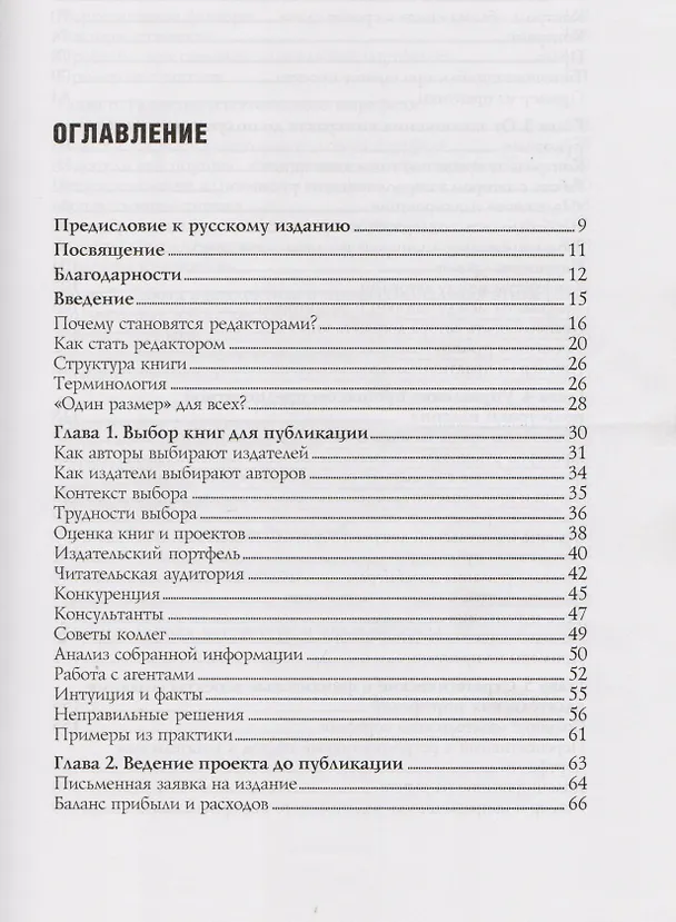Книга Отбор и оценка рукописей (Джилл Дэвис) — 2