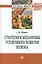 Стратегия и механизмы устойчивого развития региона — 2436036 — 1