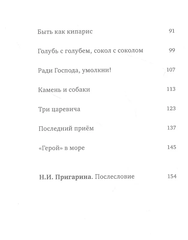 Книга Халва и радуга. По мотивам "Голестана" Саади. Персидские сказки (Абд ар-Рахман Саади) — 3