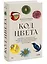 Код цвета. Небесный голубой, газетный желтый, королевский фиолетовый и другие оттенки в культурной истории цвета — 2943170 — 3