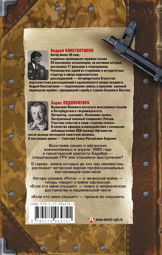 Книга Если кто меня слышит. Легенда крепости Бадабер (Андрей Константинов) — 2