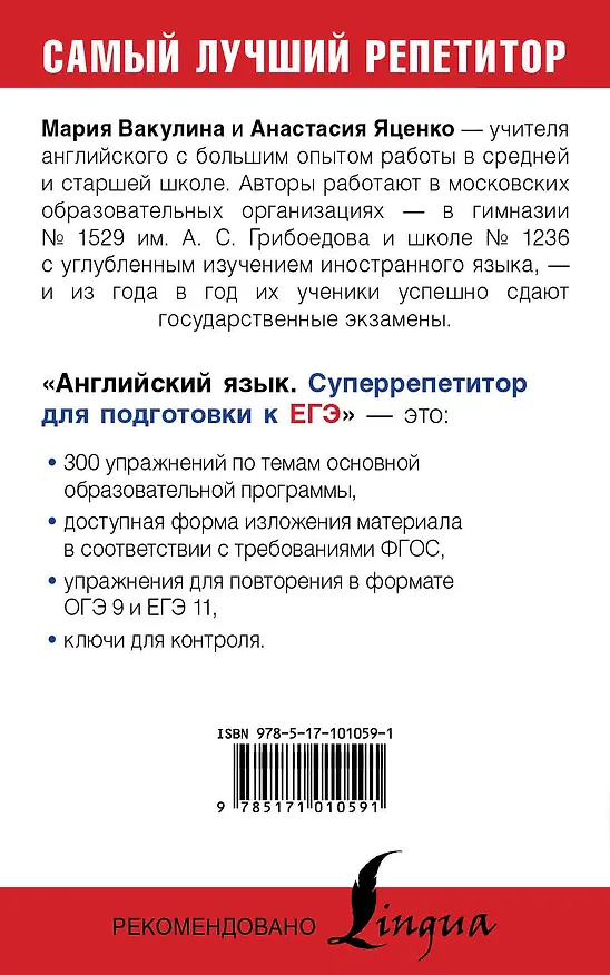 Книга Английский язык. Суперрепетитор для подготовки к ЕГЭ (Мария Вакулина, Анастасия Яценко) — 2