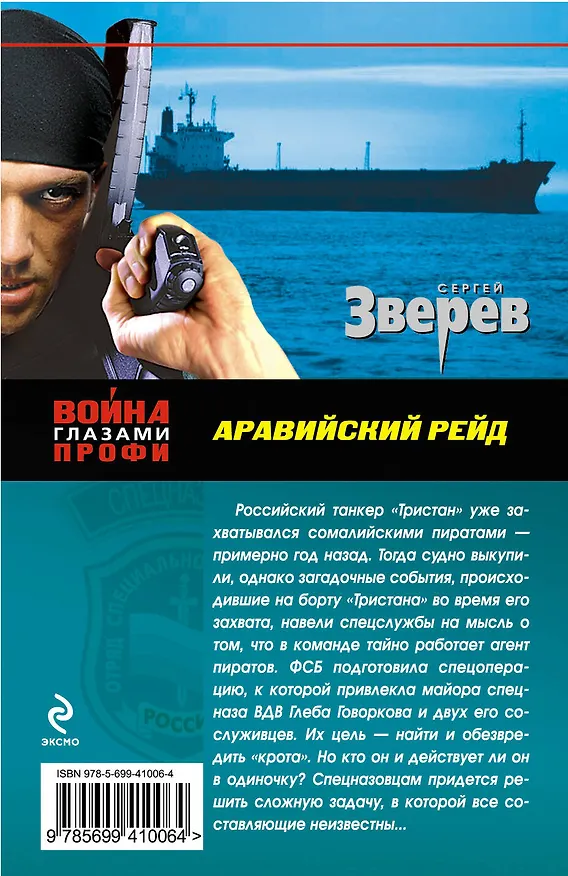 Книга Аравийский рейд (Сергей Зверев) — 2