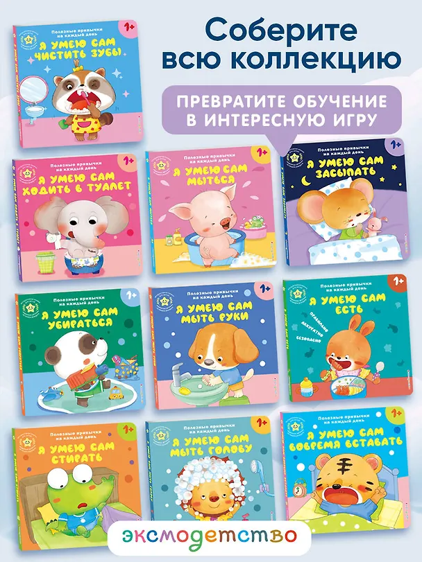 Книга Я умею сам засыпать () — 13