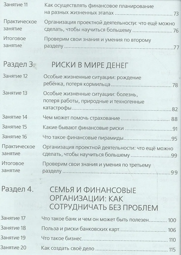 Книга Финансовая грамотность. 8-9 класс. Методические рекомендации для учителя (Ольга Рязанова) — 3
