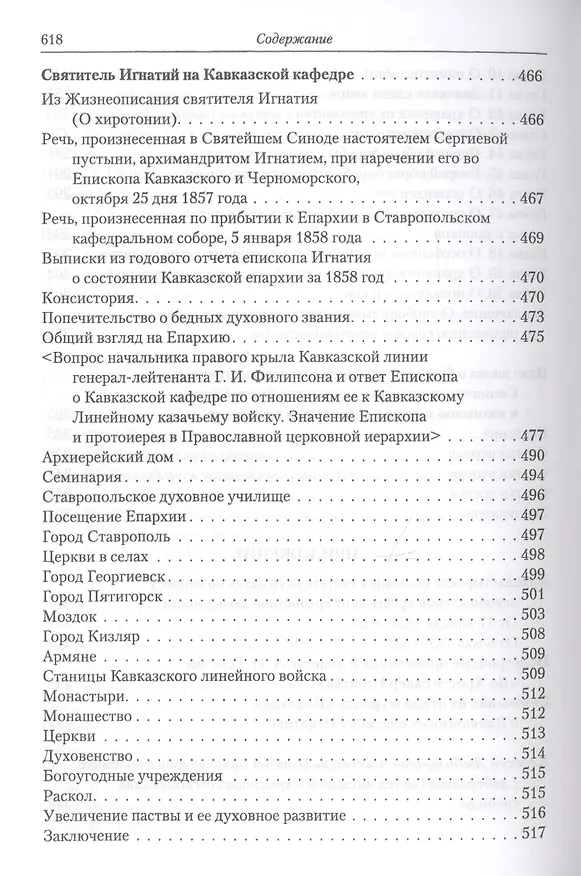 Книга Полное собрание творений святителя Игнатия Брянчанинова. Том IV () — 5