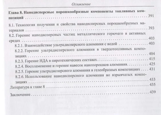 Книга Горение порошкообразных металлов в газодисперсных средах () — 6