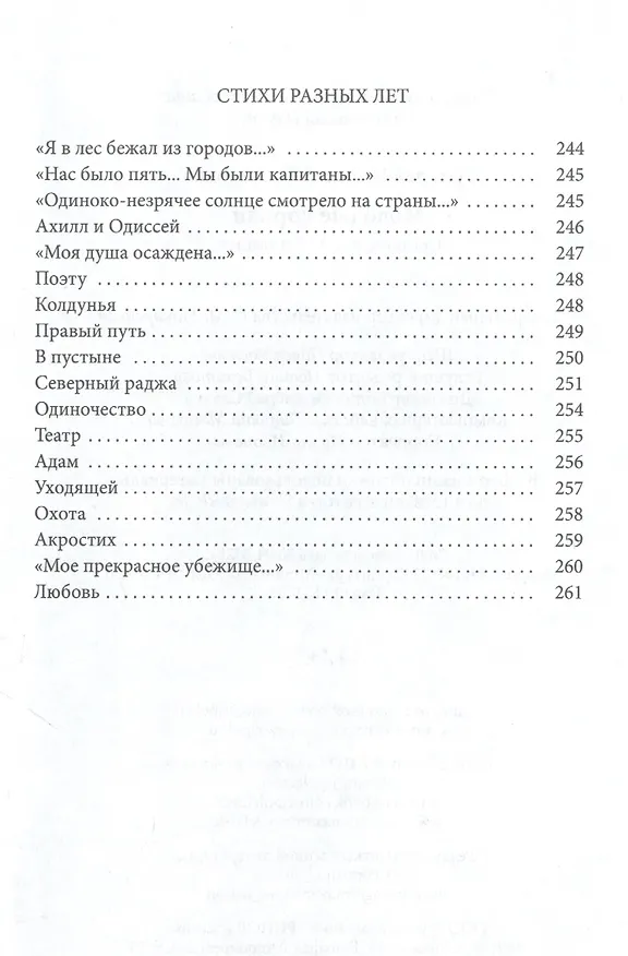 Книга Молодые короли (Николай Гумилев) — 10