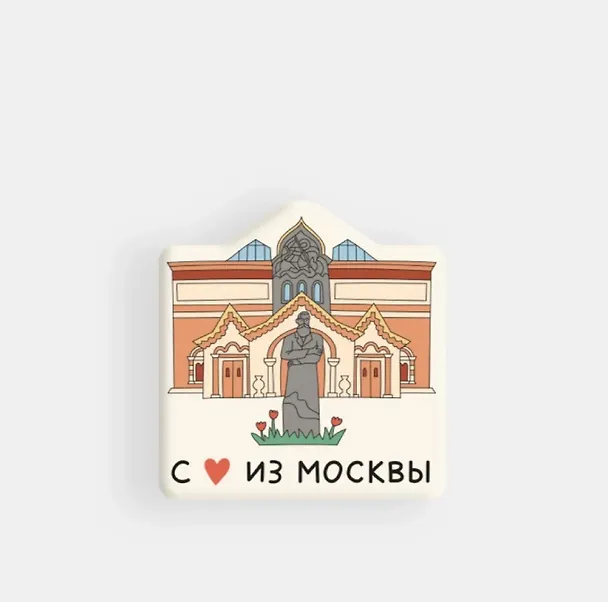 Стикер объемный Москва Третьяковская галерея (1192467) 3101428 — 1