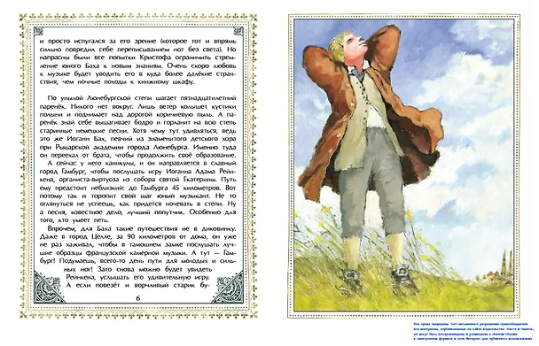 Книга Бах Иоганн Себастьян (Александр Ткаченко) — 5