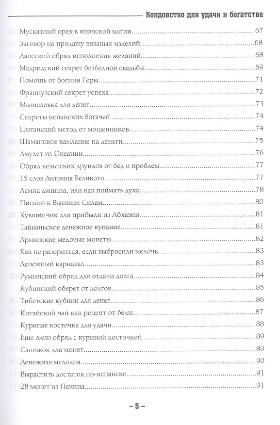 Книга Колдовство для удачи и богатства () — 4
