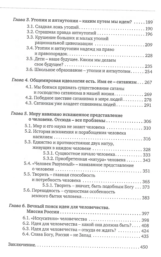 Книга Человечество-без прошлого и без будущего. Миссия России. Психологическое исследование (Виктор Петров) — 3