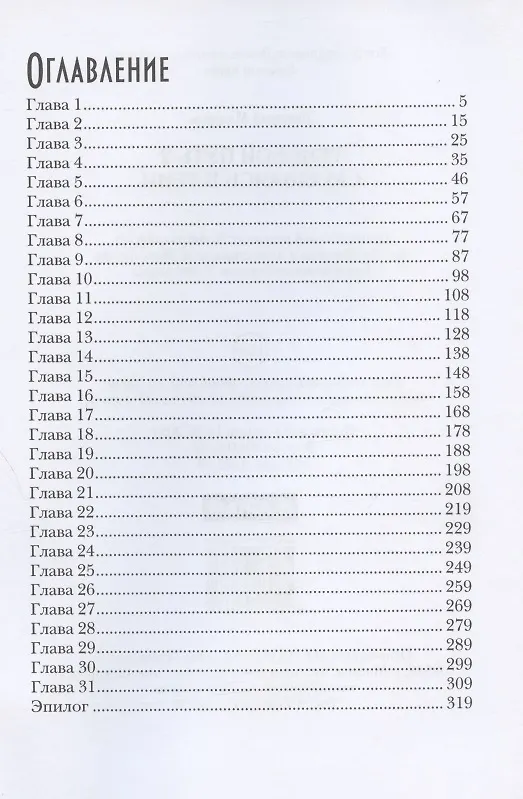 Книга Теневой путь. Том 2. Скрываясь в тени (Дмитрий Мазуров) — 2