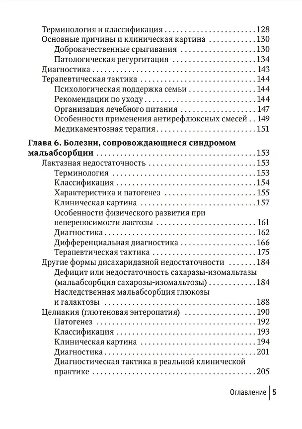 Книга Младенческая гастроэнтерология: руководство для врачей (Андрей Якушин, Егор Гильд) — 4