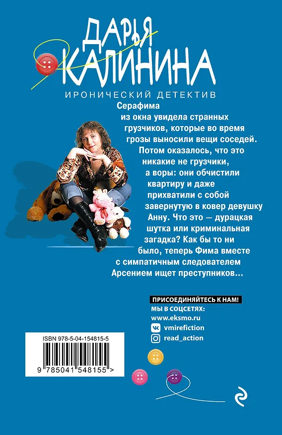 Книга Очки большого города (Дарья Калинина) — 2