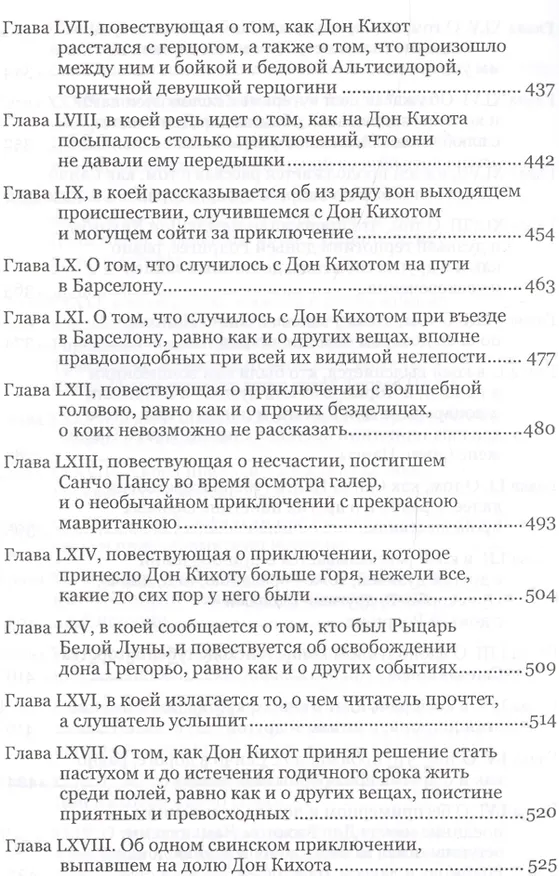 Книга Дон Кихот Ламанчский т.2 () — 6