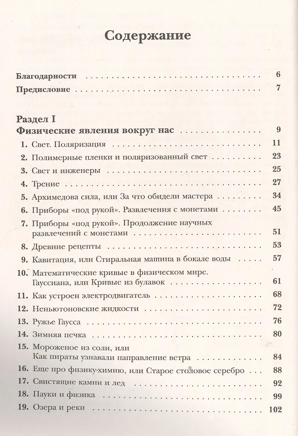 Книга Законы физики в повседневной жизни: Коллекция опытов в домашних условиях (в серии: выпуск № 69, подсерия "физика") / 2-е изд. (Александр Дмитриев) — 2