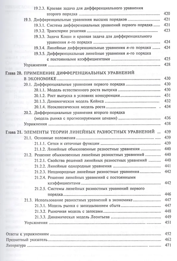 Книга Математика в экономике. Базовый курс. Учебник для бакалавров (комплект из 2 книг) (Максим Красс) — 4