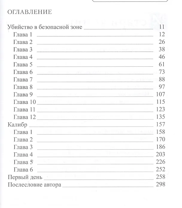 Книга Sword Art Online. Том 8. Вначале и потом. Ранобэ (Рэки Кавахара) — 2