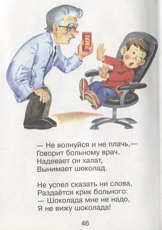 Книга Мне теперь не до игрушек (Агния Барто) — 3