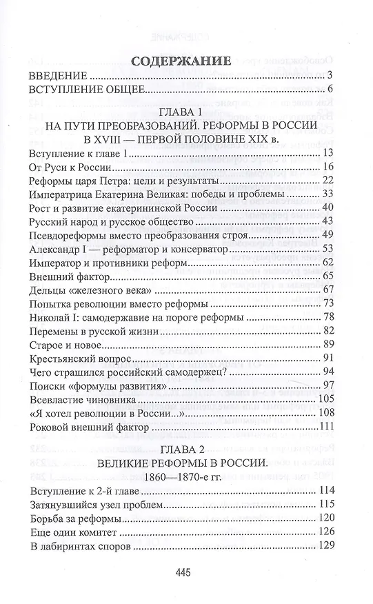 Книга Три столетия реформ и революций в России (Александр Яковлев) — 2