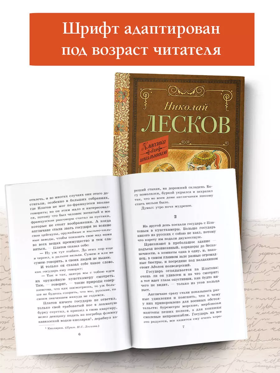 Левша (Николай Лесков) - купить книгу с доставкой в интернет-магазине  «Читай-город». ISBN: 978-5-17-148680-8