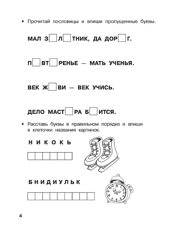 Книга Начинаю читать. 6-7 лет (Валентина Дмитриева) — 7