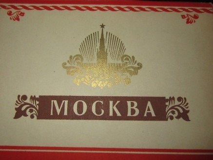Набор открыток Москва 2319860 — 1