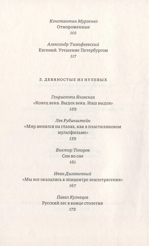 Книга Мои девяностые. Пестрая книга (Любовь Аркус) — 3