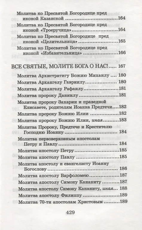 Книга Много может молитва праведника. Из духовного наследия прот. Валентина Мордасова () — 6