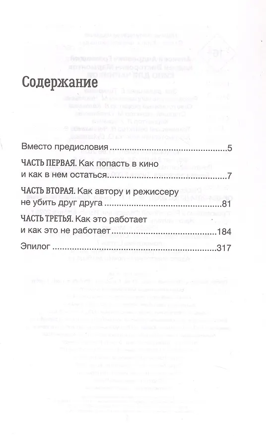 Книга Кино для чайников (Алексей Гравицкий, Андрей Мармонтов) — 5
