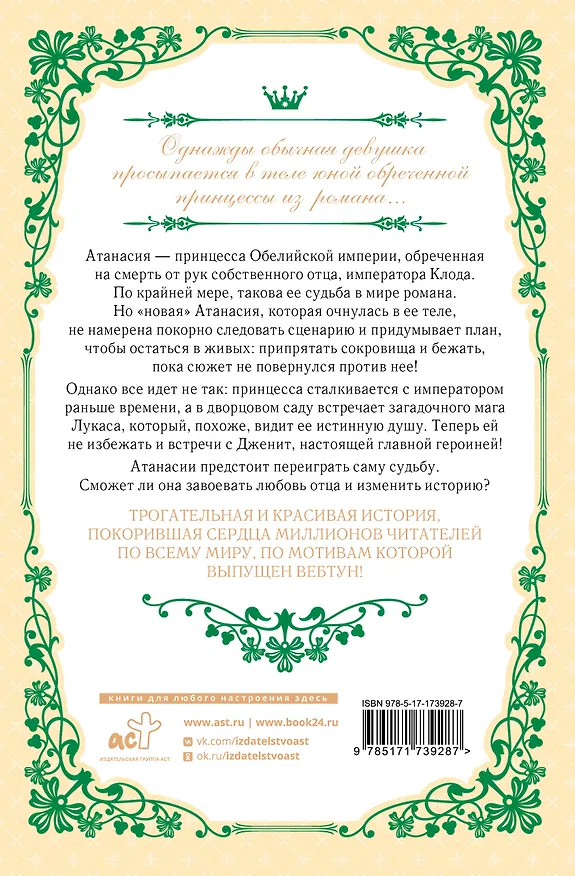 Книга Однажды я стала принцессой. Книга 1 (Кто сделал меня принцессой / Who Made Me a Princess). Новелла (Плутос) — 2