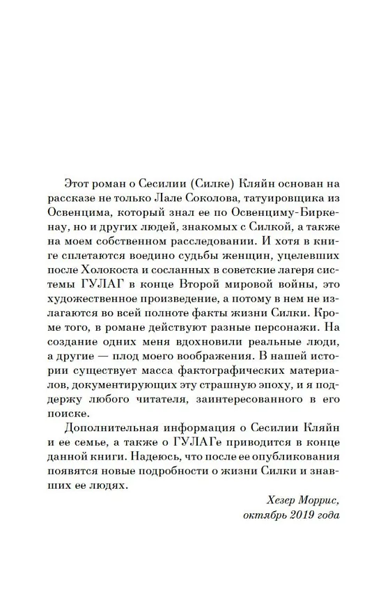 Книга Дорога из Освенцима (Хезер Моррис) — 12