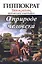 О природе человека. Изд.стереотип. — 2604862 — 3