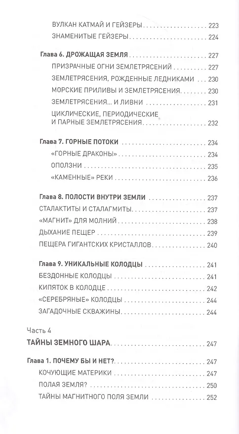 Книга Тайны Земли Terra Incognita (УдивРеал) Бернацкий (Анатолий Бернацкий) — 3