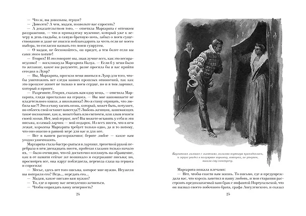 Книга Королева Марго (Александр Дюма (отец)) — 3