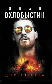 Дом солнца