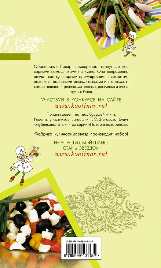 Книга Изысканные салаты : ярко, роскошно, вкусно (Тамара Воробьева) — 2