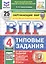 Всероссийская проверочная работа. Окружающий мир. 4 класс. Типовые задания. 25 вариантов заданий. ФГОС Новый — 3179423 — 1
