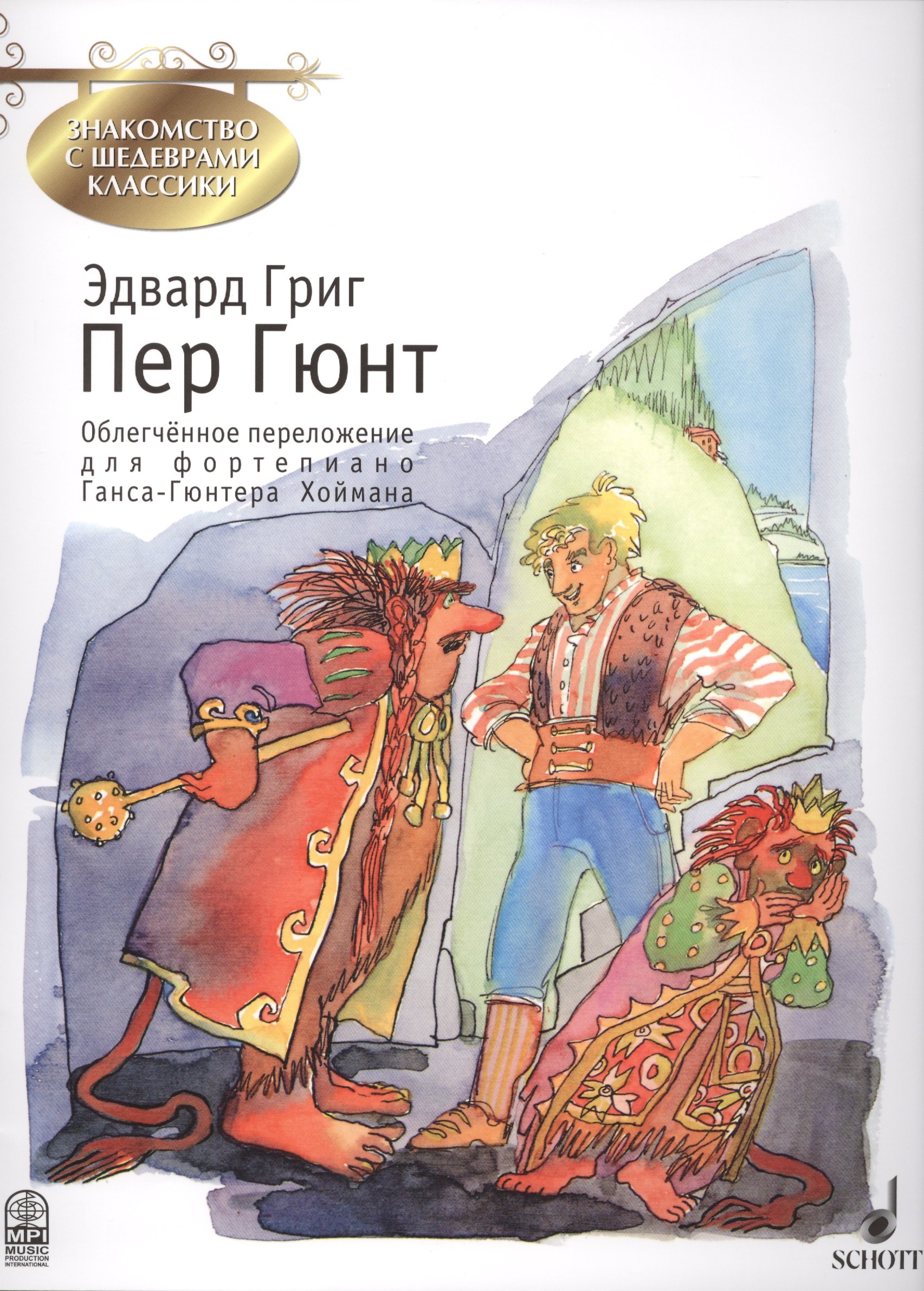 

Пер Гюнт (мЗнакСШедКл) Григ (ноты)