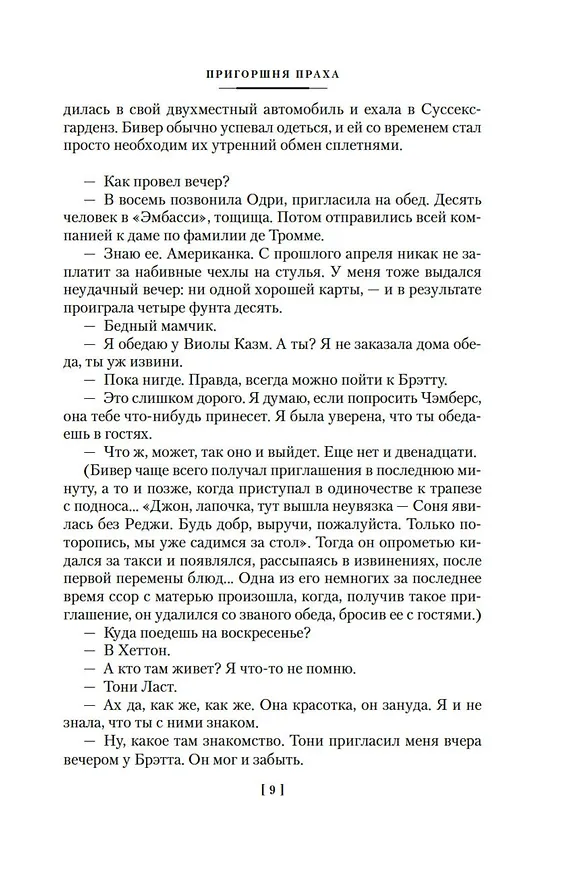 Книга Пригоршня праха. Мерзкая плоть. Упадок и разрушение (Ивлин Во) — 11