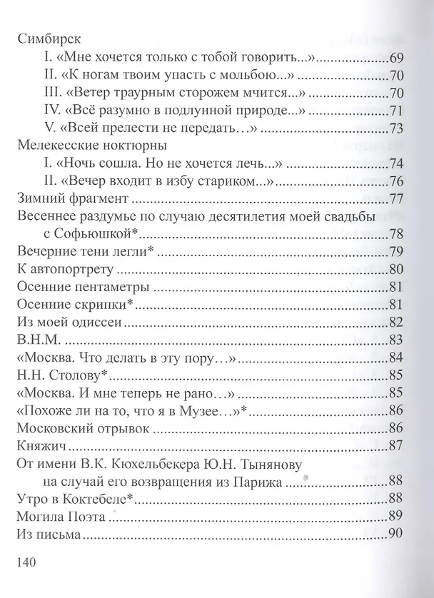 Книга Старинный лад. Собрание стихотворений (1919-1940) (Борис Коплан) — 5