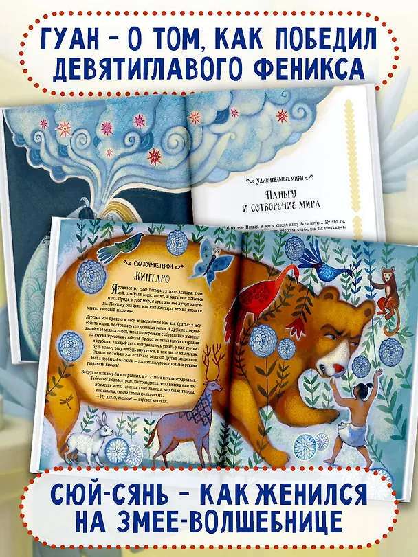 Книга Восточные сказки (Розальба Трояно) — 7