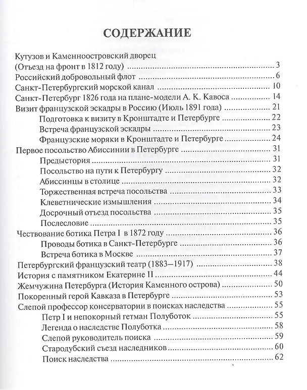 Книга Петербургский калейдоскоп. Забытые страницы истории Петербурга () — 2